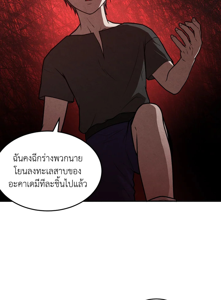 Legendary Youngest Son of the Marquis House ตอนที่ 54 หน้า 66
