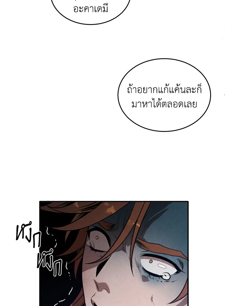 Legendary Youngest Son of the Marquis House ตอนที่ 54 หน้า 68