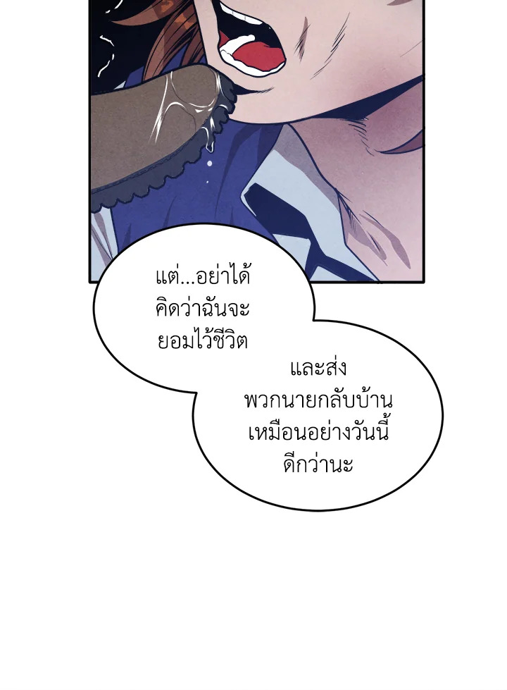 Legendary Youngest Son of the Marquis House ตอนที่ 54 หน้า 69