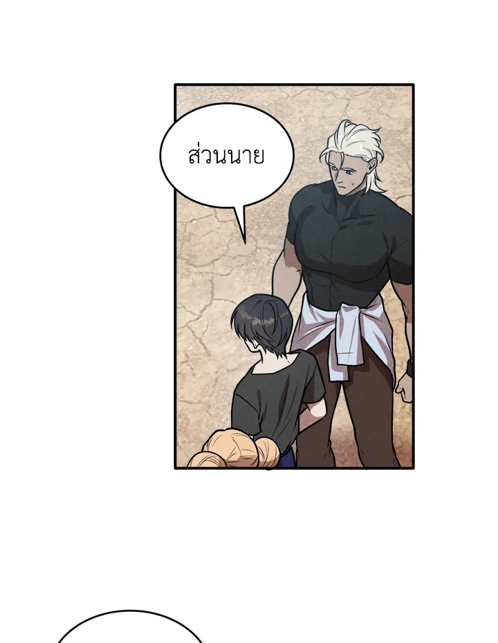 Legendary Youngest Son of the Marquis House ตอนที่ 54 หน้า 72