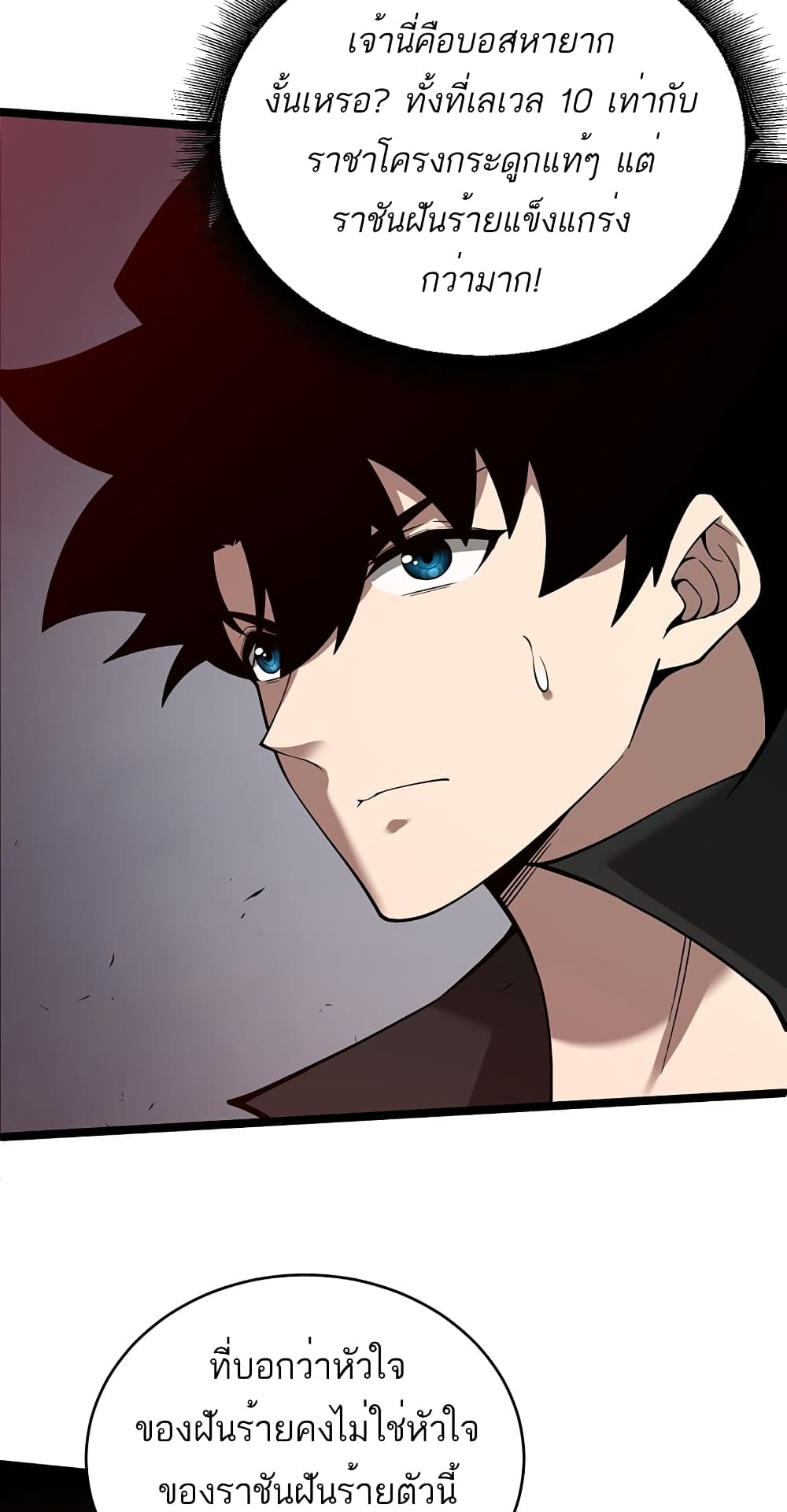 Maxed Strength Necromancer เนโครแมนเซอร์ ผู้ไร้เทียมทาน ตอนที่ 5 หน้า 48