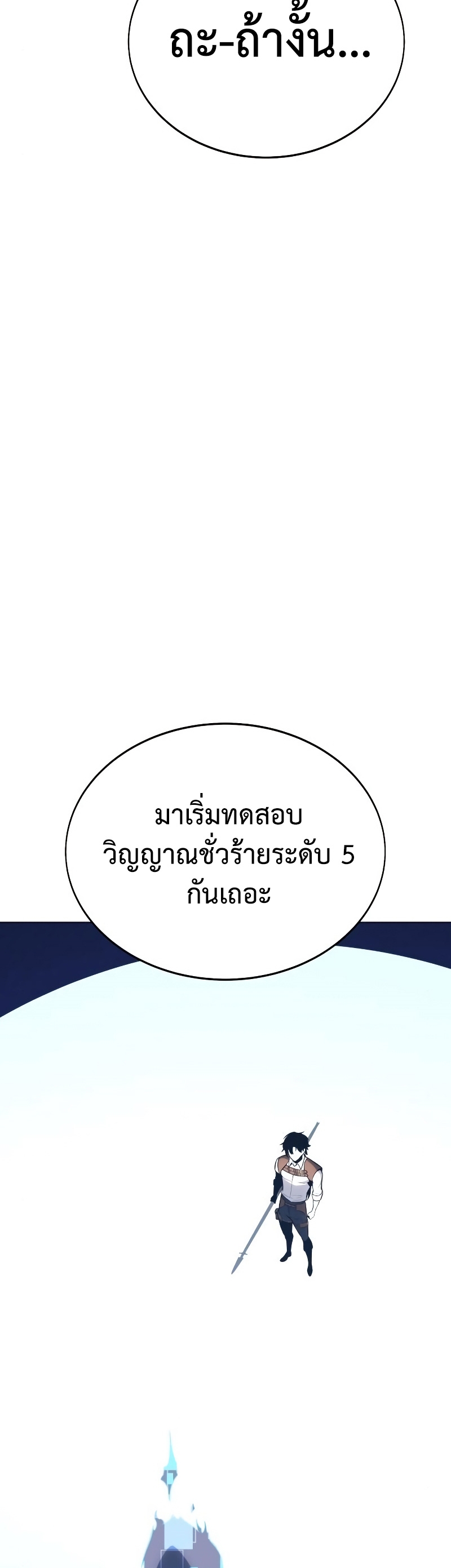 I Killed an Academy Player เมื่อผมอยากฆ่าเพลเยอร์ ตอนที่ 5 หน้า 48