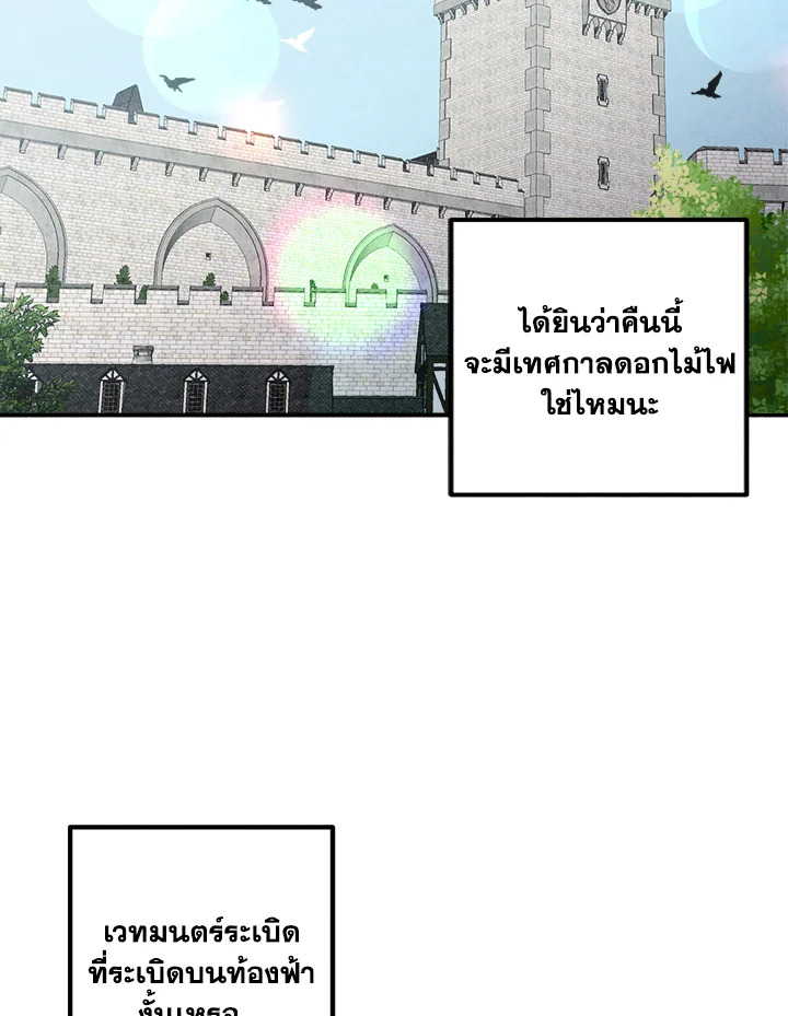 Legendary Youngest Son of the Marquis House ตอนที่ 54 หน้า 77