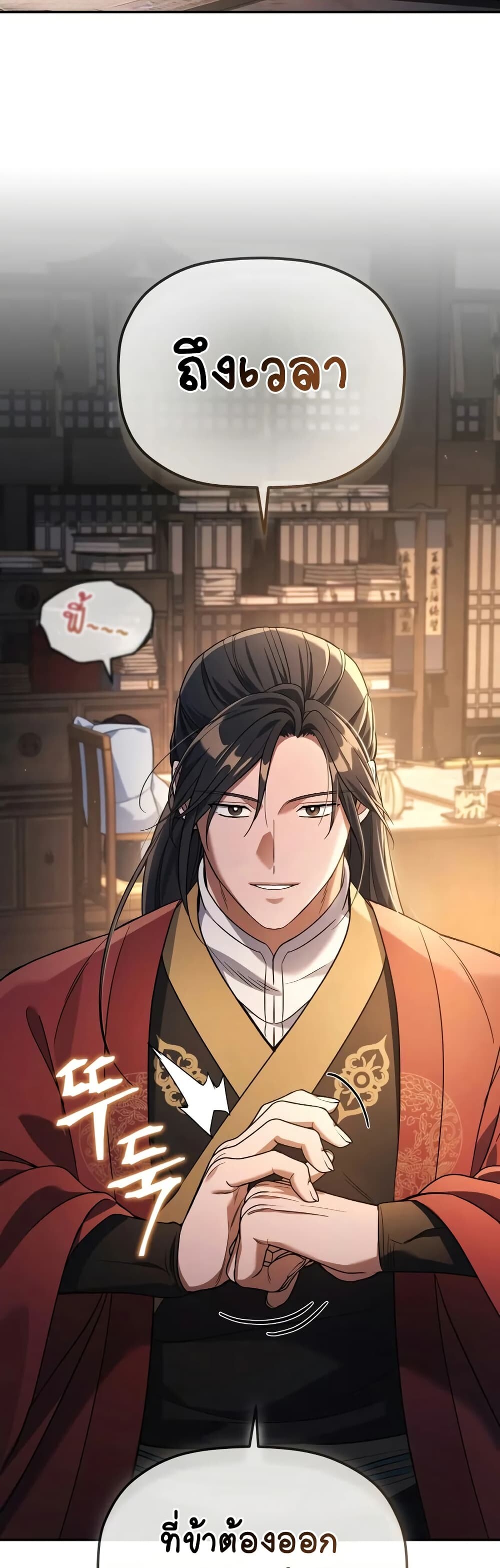 The Youngest Son of the Eunhae Sangdan บุตรชายคนสุดท้องแห่งหอการค้าอึนเฮ ตอนที่ 5 หน้า 49