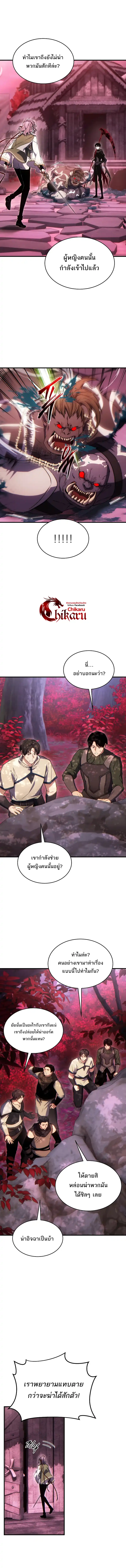 The Max-Level Player 100th Regression ตอนที่ 55 หน้า 13