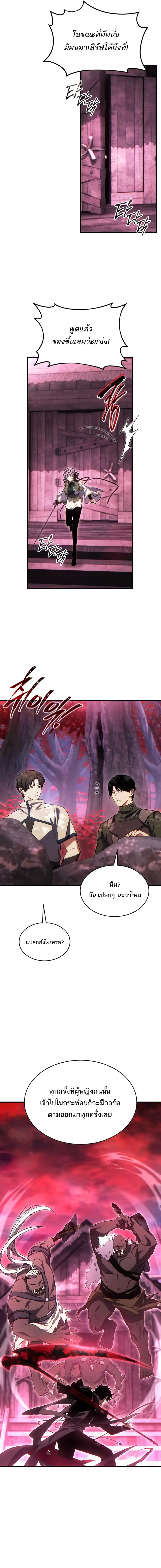 The Max-Level Player 100th Regression ตอนที่ 55 หน้า 14