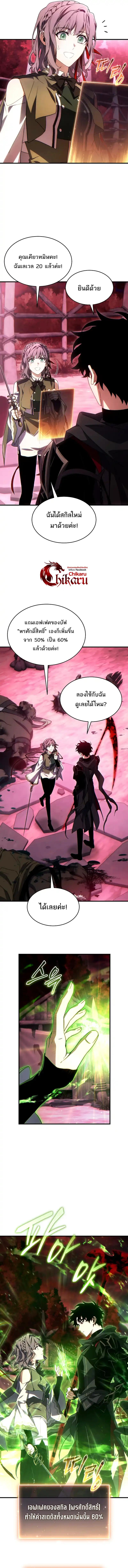 The Max-Level Player 100th Regression ตอนที่ 55 หน้า 16