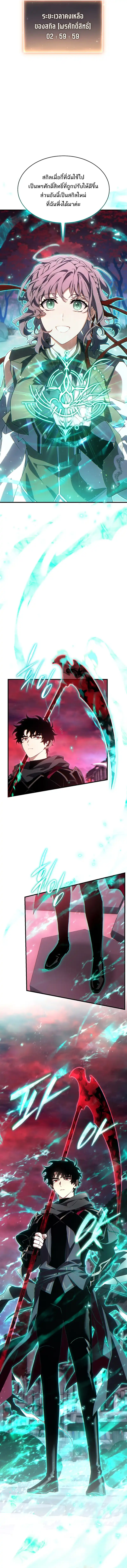 The Max-Level Player 100th Regression ตอนที่ 55 หน้า 17