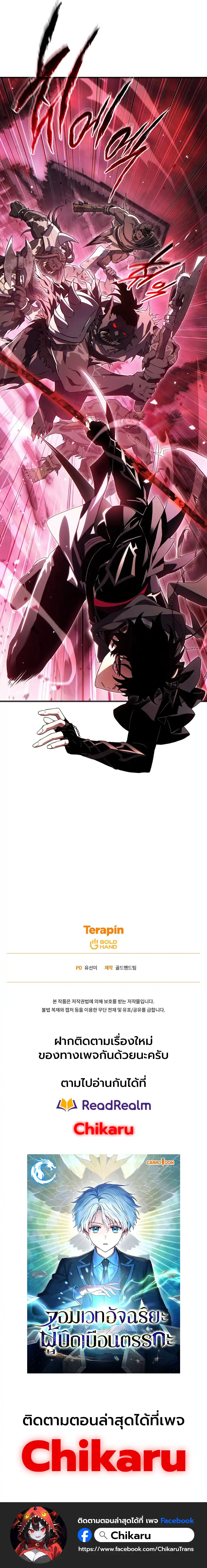 The Max-Level Player 100th Regression ตอนที่ 55 หน้า 21