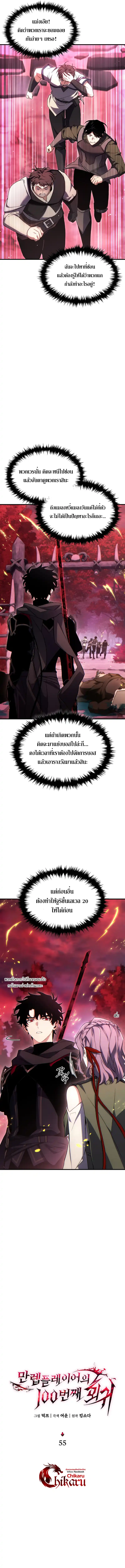 The Max-Level Player 100th Regression ตอนที่ 55 หน้า 7