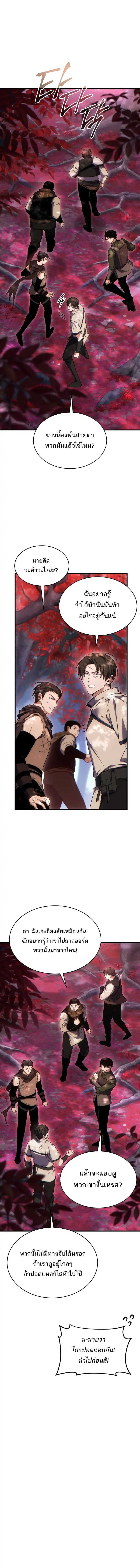 The Max-Level Player 100th Regression ตอนที่ 55 หน้า 8