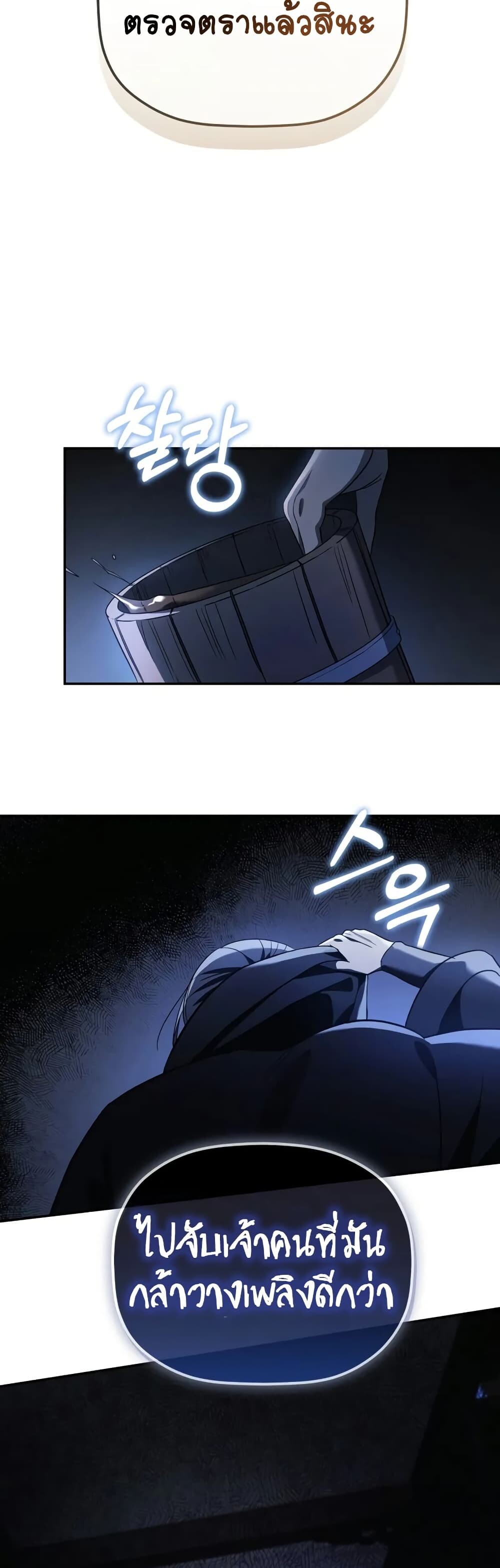 The Youngest Son of the Eunhae Sangdan บุตรชายคนสุดท้องแห่งหอการค้าอึนเฮ ตอนที่ 5 หน้า 50