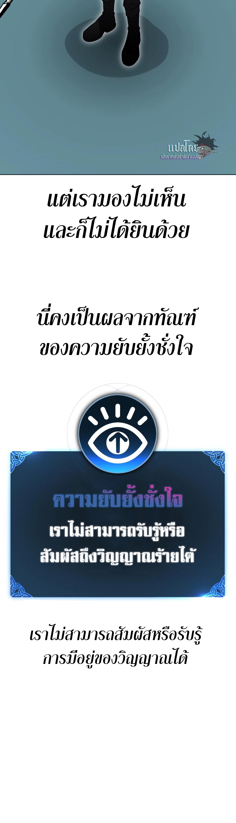 I Killed an Academy Player เมื่อผมอยากฆ่าเพลเยอร์ ตอนที่ 5 หน้า 50