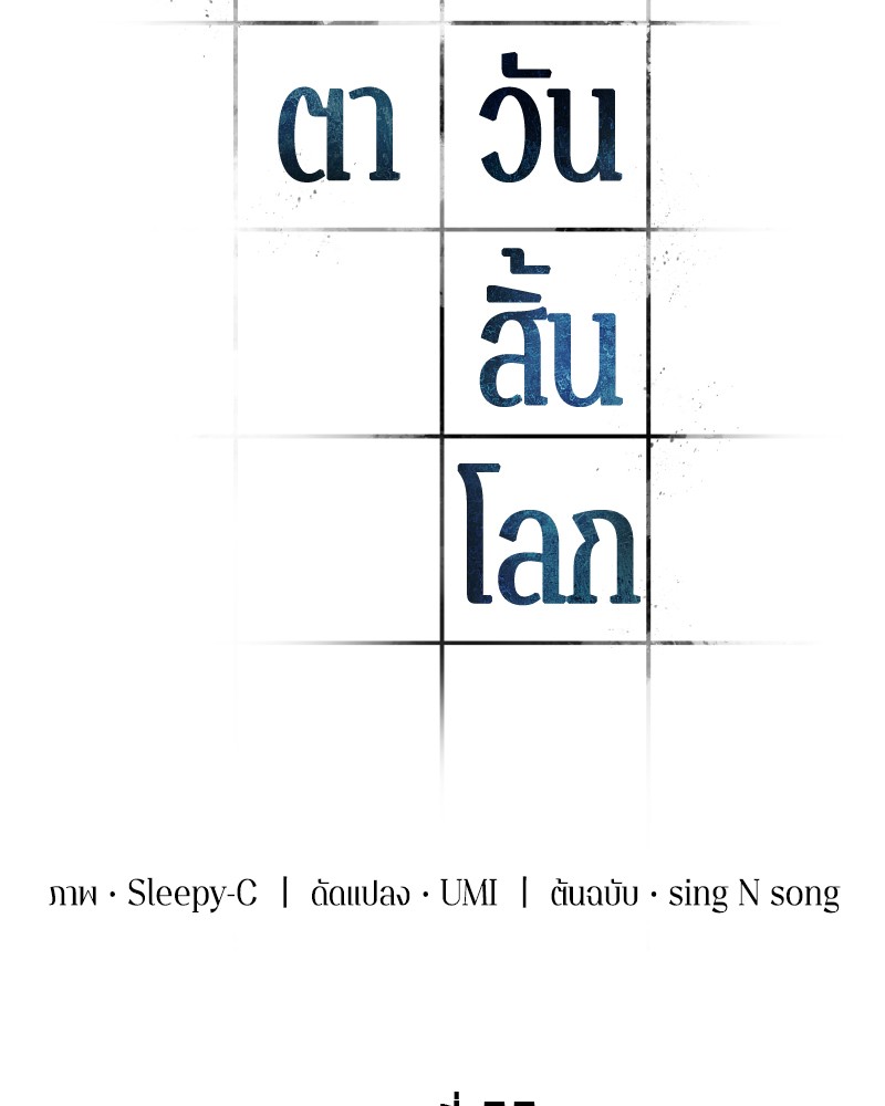 Omniscient Reader อ่านชะตาวันสิ้นโลก ตอนที่ 55 หน้า 8