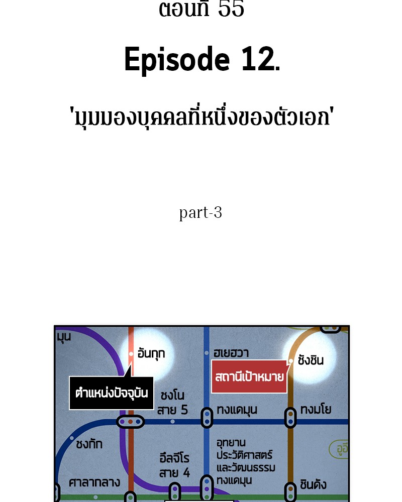 Omniscient Reader อ่านชะตาวันสิ้นโลก ตอนที่ 55 หน้า 9