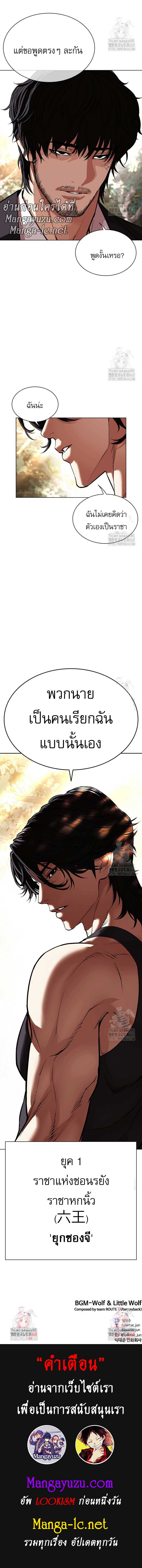 Lookism ตอนที่ 550 หน้า 16