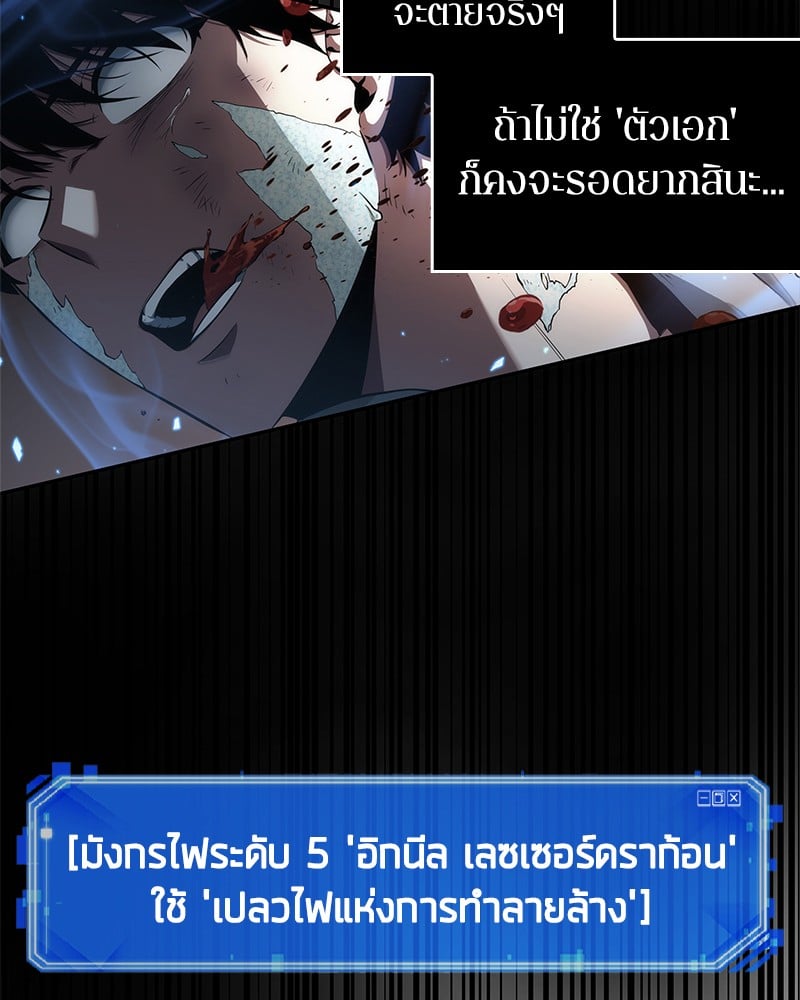 Omniscient Reader อ่านชะตาวันสิ้นโลก ตอนที่ 55 หน้า 20