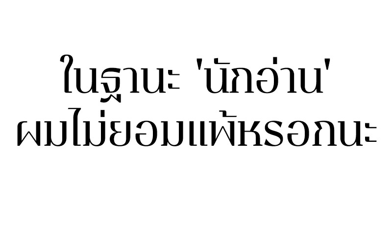 Omniscient Reader อ่านชะตาวันสิ้นโลก ตอนที่ 55 หน้า 28