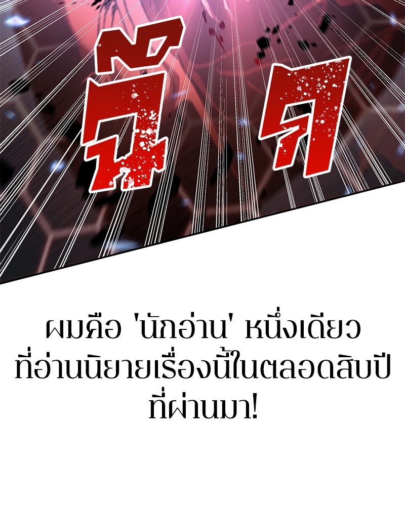 Omniscient Reader อ่านชะตาวันสิ้นโลก ตอนที่ 55 หน้า 34