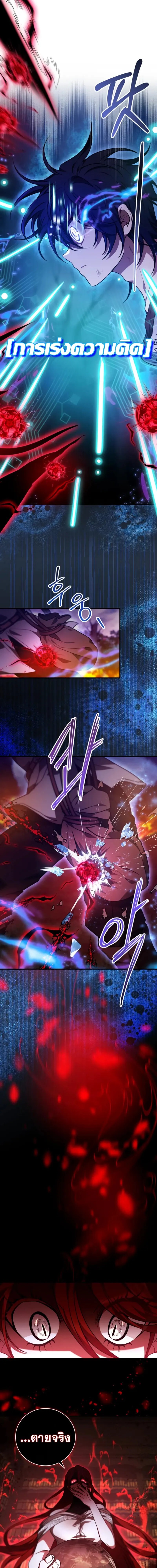 I Become a Legendary Arch Mage by Reading a Book ฉันกลายเป็นจอมเวทย์ในตำนานจากการอ่านหนังสือ ตอนที่ 55 หน้า 4