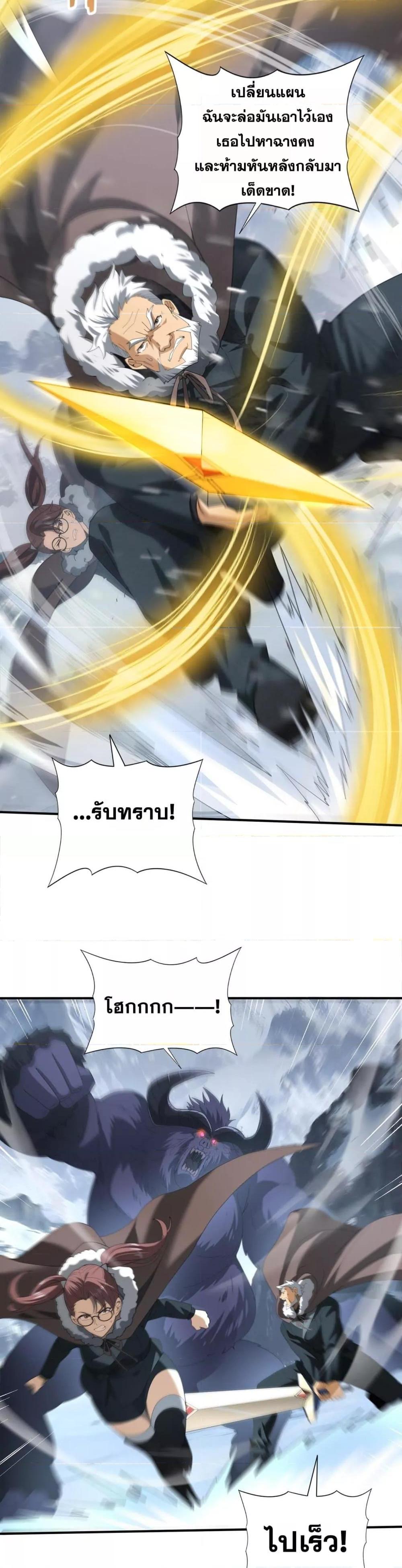 I am Drako Majstor ไหนใครว่าผู้คุมมังกร เป็นอาชีพที่อ่อนแอที่สุดไงล่ะ ตอนที่ 55 หน้า 4