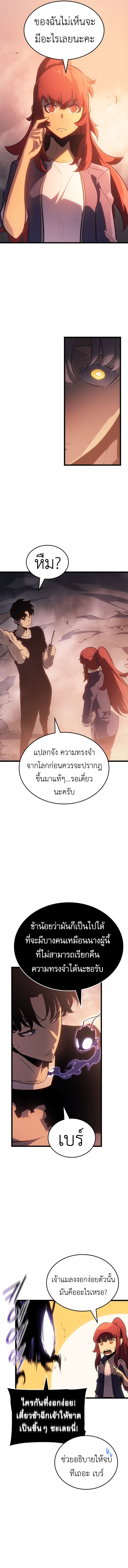 Solo Leveling: Ragnarok โซโล่เลเวลลิ่ง แร็คนาร็อค ตอนที่ 55 หน้า 4