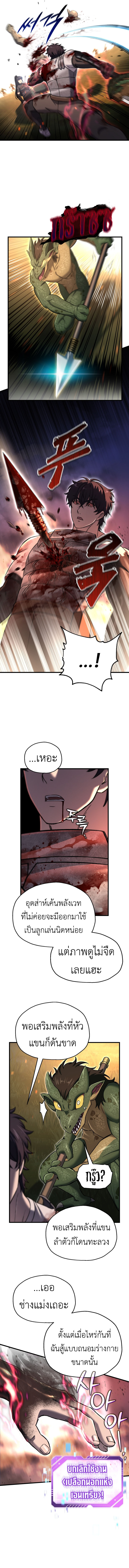 Solo Resurrection ตอนที่ 55 หน้า 4