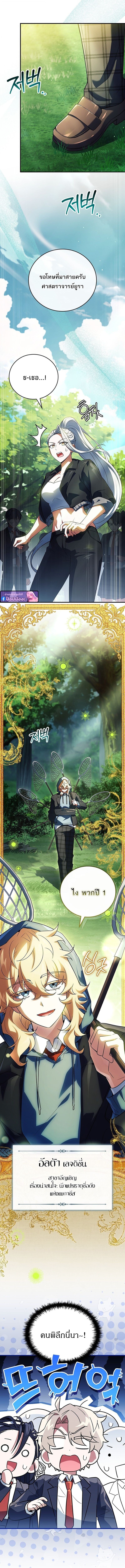 The Legendary Hero is an Academy Honors Student วีรบุรุษในตำนานเกิดใหม่เป็นยอดอัจฉริยะแห่งสถาบัน ตอนที่ 55 หน้า 4