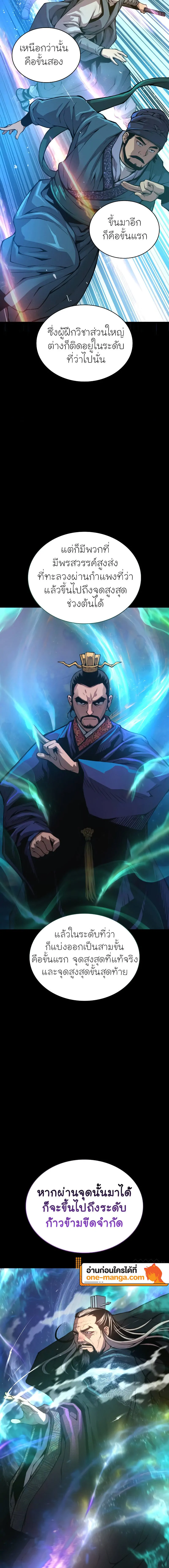 Myst Might Mayhem ตอนที่ 55 หน้า 4