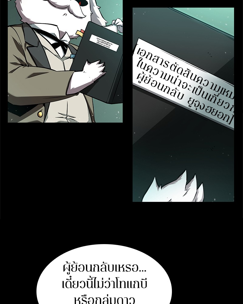 Omniscient Reader อ่านชะตาวันสิ้นโลก ตอนที่ 55 หน้า 44