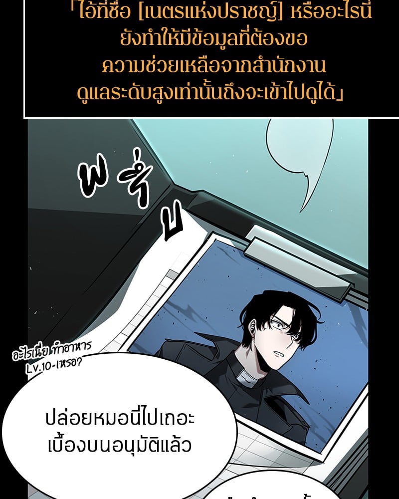 Omniscient Reader อ่านชะตาวันสิ้นโลก ตอนที่ 55 หน้า 48