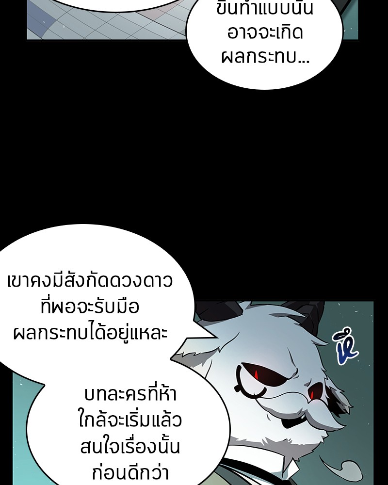 Omniscient Reader อ่านชะตาวันสิ้นโลก ตอนที่ 55 หน้า 49