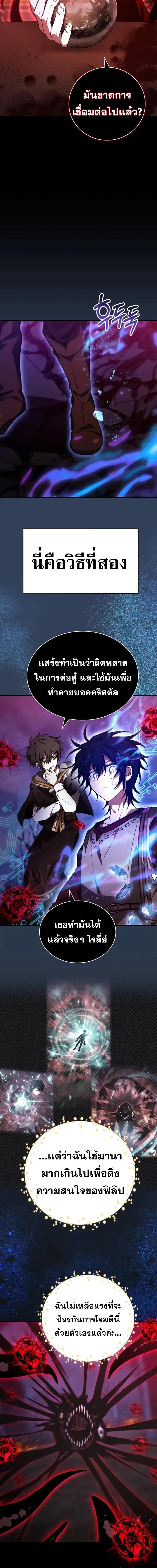 I Become a Legendary Arch Mage by Reading a Book ฉันกลายเป็นจอมเวทย์ในตำนานจากการอ่านหนังสือ ตอนที่ 55 หน้า 5