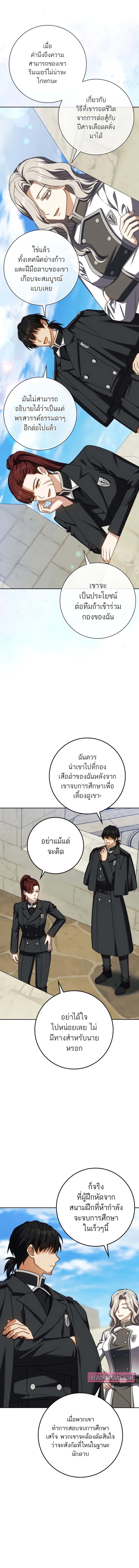 The Reincarnated Assassin Is a Swordmaster ตอนที่ 55 หน้า 5