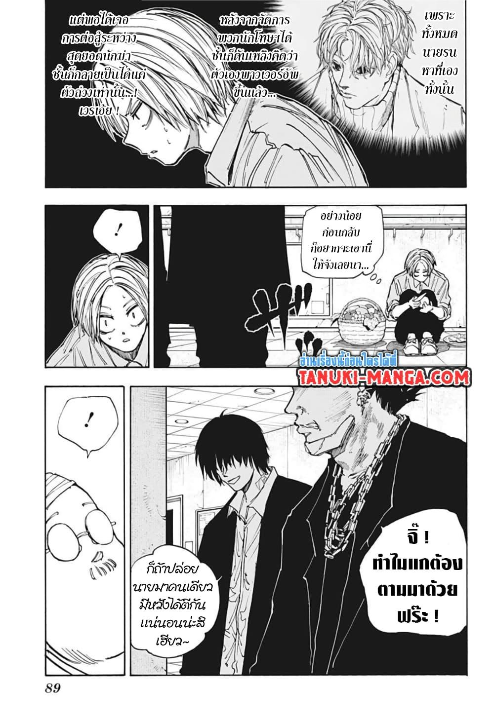 Sakamoto Days ตอนที่ 55 หน้า 5