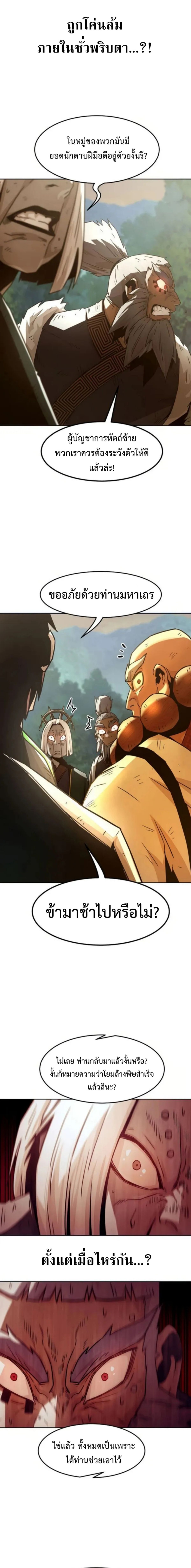 Becoming the Sacheon Dang ตอนที่ 55 5