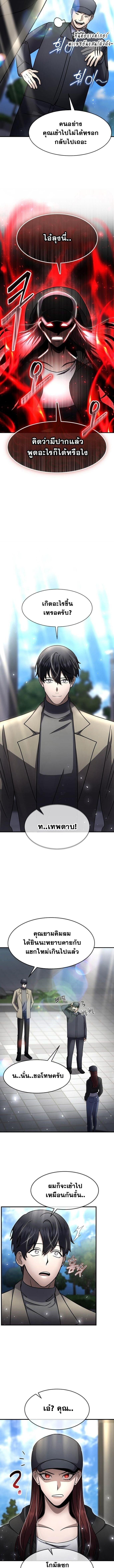 Regressed Genius Creates Mythic Items การกลับมาของอัจฉริยะผู้สร้างอาวุธตำนาน ตอนที่ 55 หน้า 5