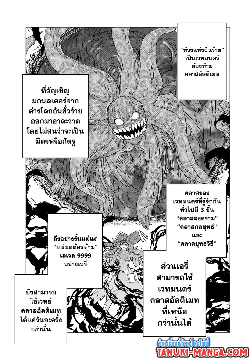 My Gift LVL 9999 Unlimited Gacha ผมถูกเพื่อนที่เชื่อใจหลอกไปฆ่า เลยใช้กิฟต์สุ่มกาชาพาพวกพ้องเลเวล 9999 กลับมาล้างแค้น ตอนที่ 55 หน้า 5