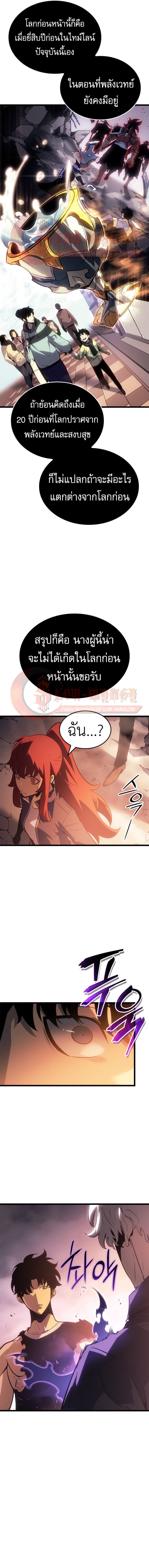 Solo Leveling: Ragnarok โซโล่เลเวลลิ่ง แร็คนาร็อค ตอนที่ 55 หน้า 5