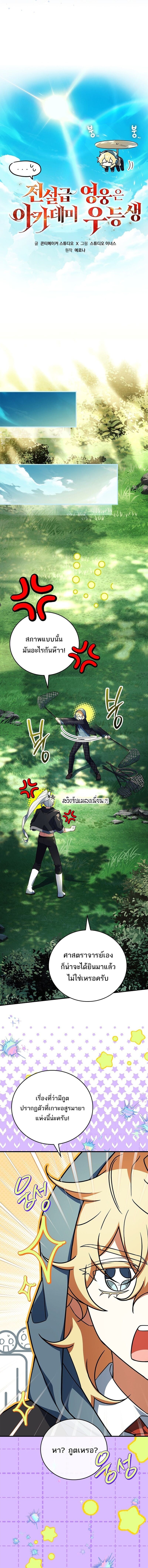 The Legendary Hero is an Academy Honors Student วีรบุรุษในตำนานเกิดใหม่เป็นยอดอัจฉริยะแห่งสถาบัน ตอนที่ 55 หน้า 5