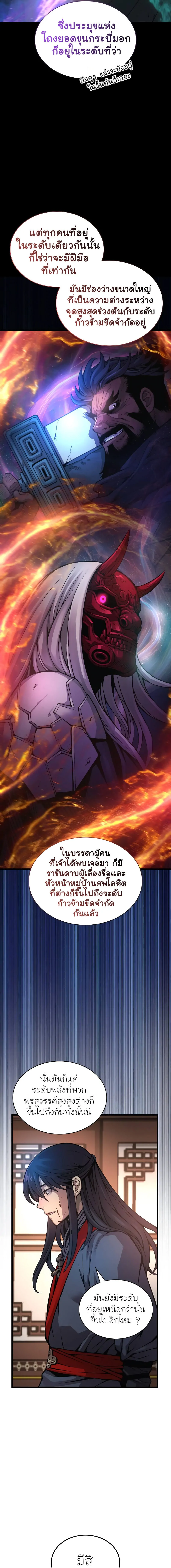 Myst Might Mayhem ตอนที่ 55 หน้า 5