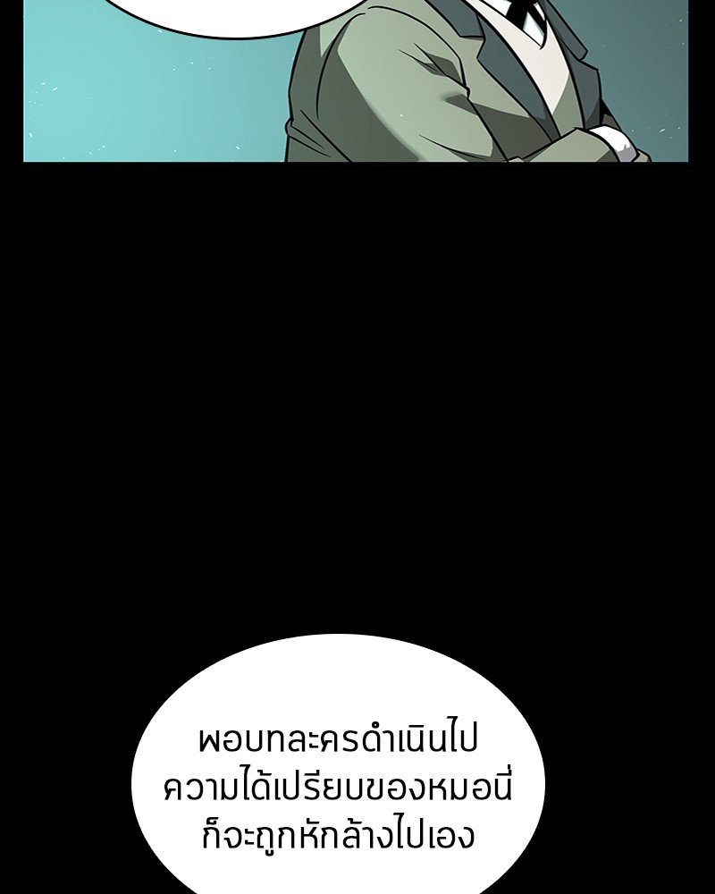 Omniscient Reader อ่านชะตาวันสิ้นโลก ตอนที่ 55 หน้า 50