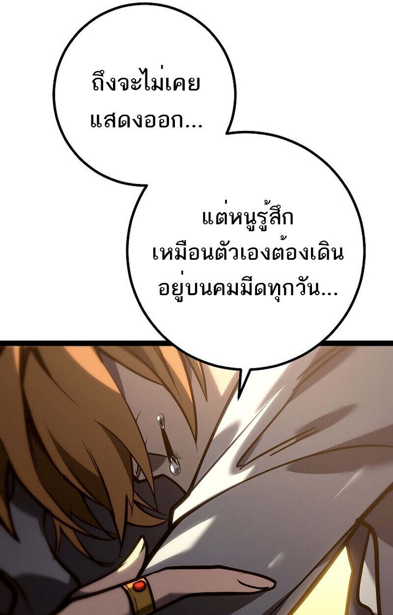 Regressing as the Reincarnated Bastard of the Sword Clan ตอนที่ 55 หน้า 57