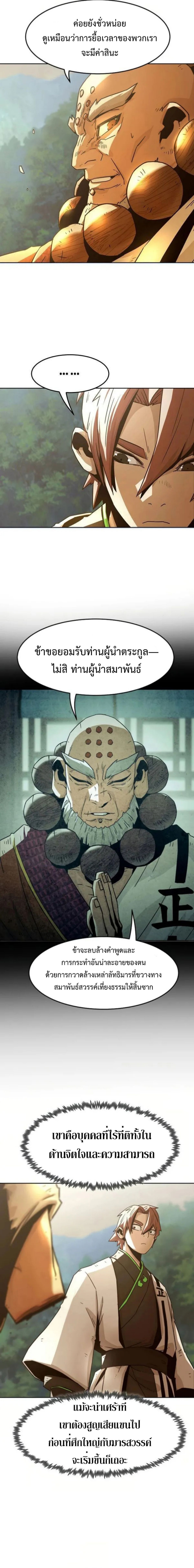 Becoming the Sacheon Dang ตอนที่ 55 6