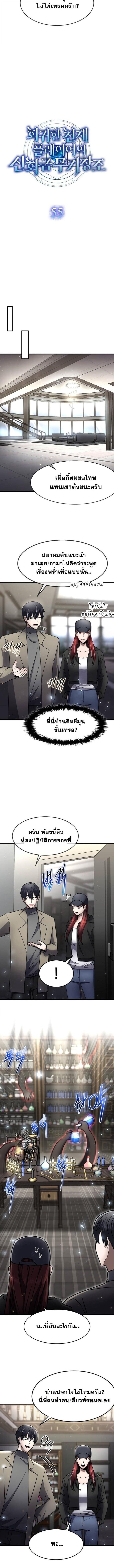 Regressed Genius Creates Mythic Items การกลับมาของอัจฉริยะผู้สร้างอาวุธตำนาน ตอนที่ 55 หน้า 6