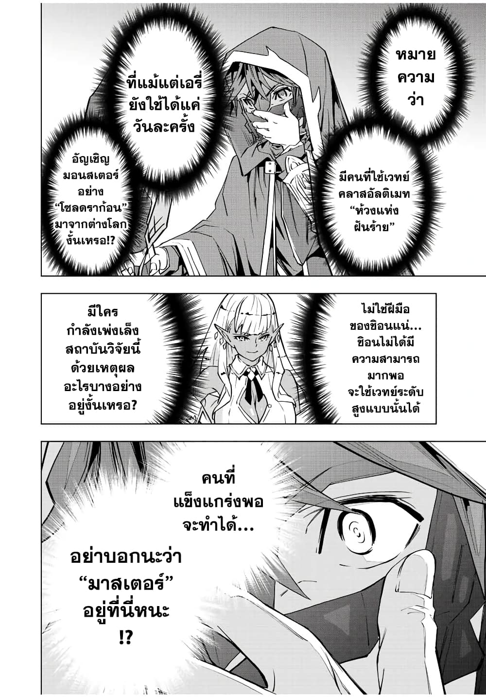 My Gift LVL 9999 Unlimited Gacha ผมถูกเพื่อนที่เชื่อใจหลอกไปฆ่า เลยใช้กิฟต์สุ่มกาชาพาพวกพ้องเลเวล 9999 กลับมาล้างแค้น ตอนที่ 55 หน้า 6