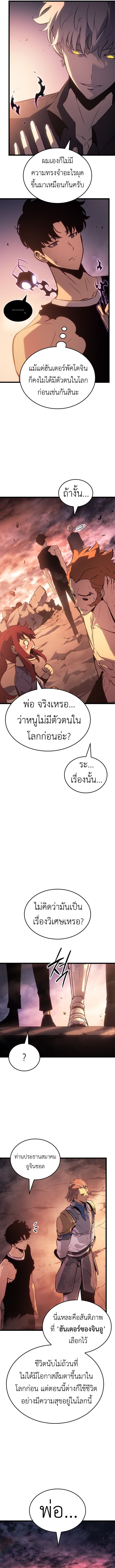 Solo Leveling: Ragnarok โซโล่เลเวลลิ่ง แร็คนาร็อค ตอนที่ 55 หน้า 6