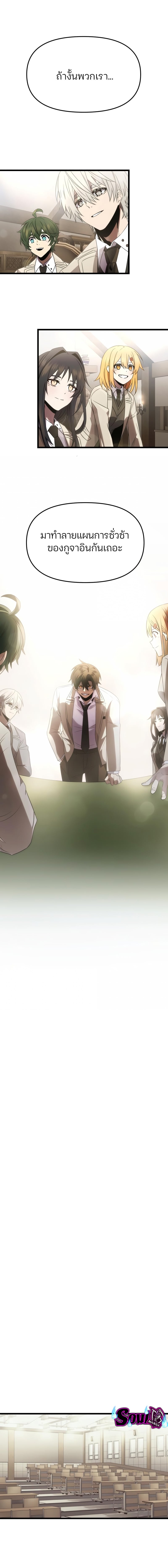 I Obtained a Mythic Item พลิกชะตาคว้าไอเทมระดับเทพ ตอนที่ 55 หน้า 6