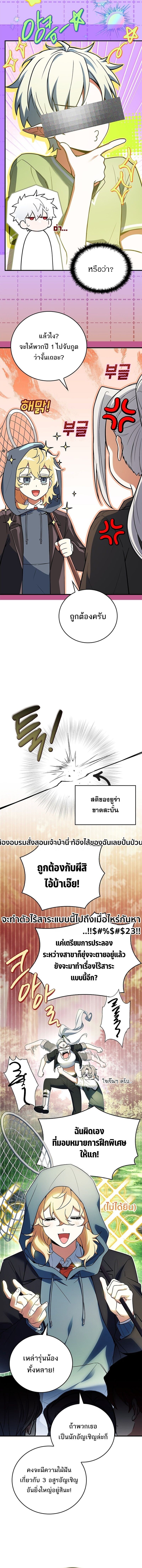 The Legendary Hero is an Academy Honors Student วีรบุรุษในตำนานเกิดใหม่เป็นยอดอัจฉริยะแห่งสถาบัน ตอนที่ 55 หน้า 6