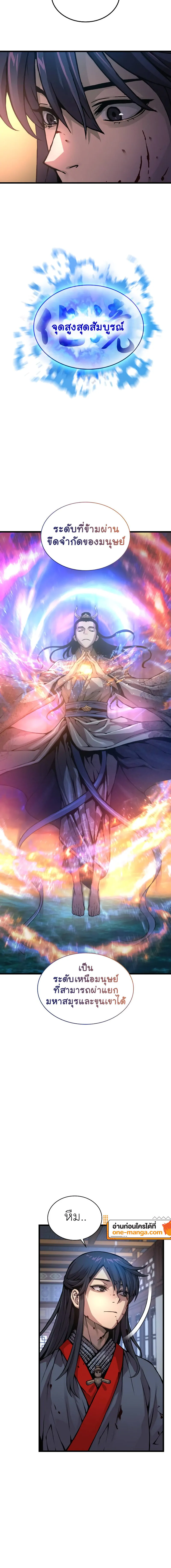 Myst Might Mayhem ตอนที่ 55 หน้า 6